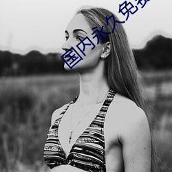 男女A级视频,男女A级视频中的情感火花与人性探索