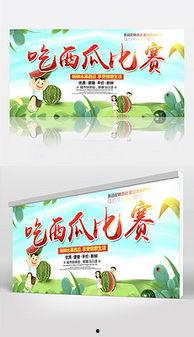 娱乐吃瓜背景模板图片高清