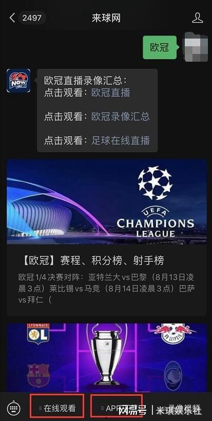 欧冠直播视频,精彩瞬间回顾